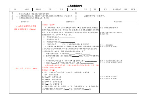 二次函数的应用--初三数学《二次函数》新课标全章教案