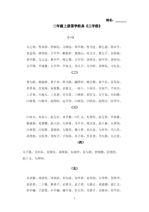 二年级上册国学经典