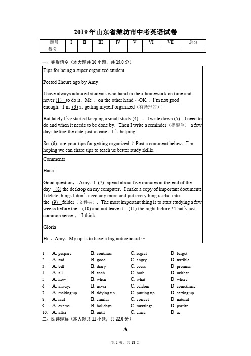 2019年山东省潍坊市中考英语试卷答案解析版