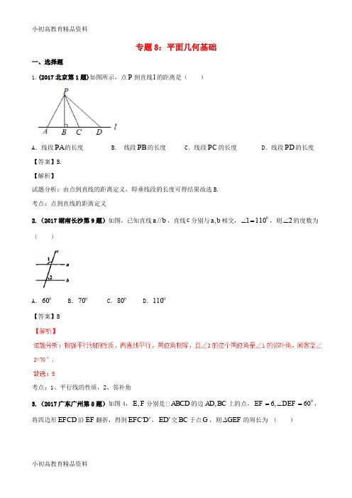 【拔高教育】2017年中考数学试题分项版解析汇编第02期专题08平面几何基础含解析