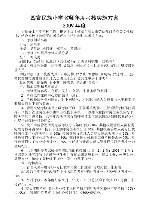 小学教师年度考核实施方案