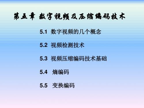 数字图像处理及应用(MATLAB)第5章