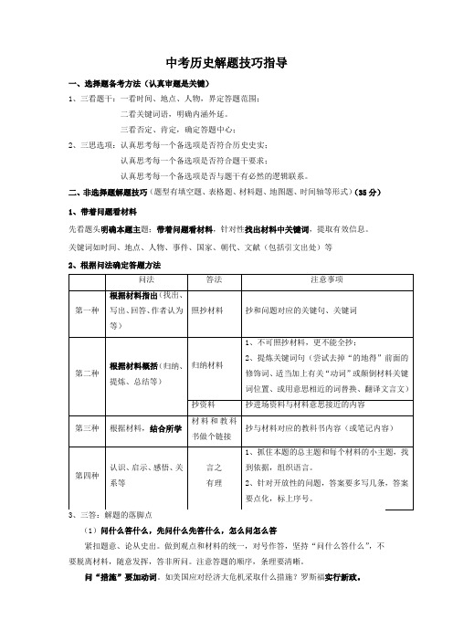 中考历史解题技巧指导