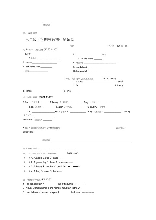 word完整版深圳六年级英语期中模拟测试卷