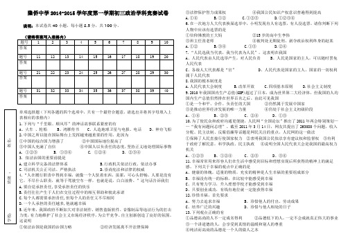 2014-2015初三政治竞赛试卷