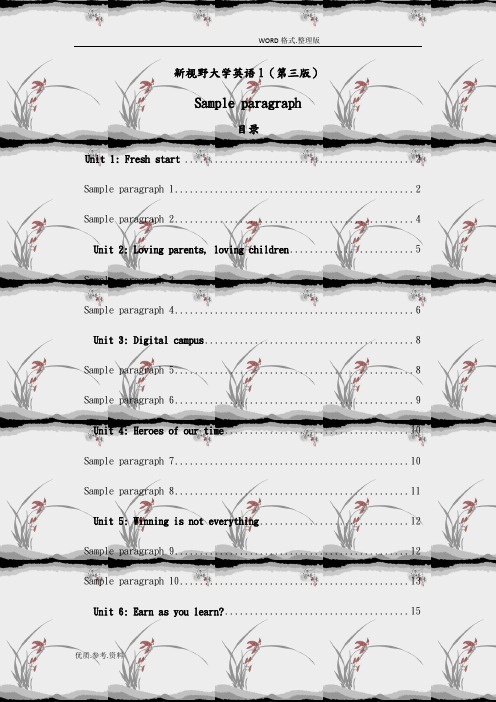 (完整版)新视野大学英语读写教程1(第三版)作文Sampleessay