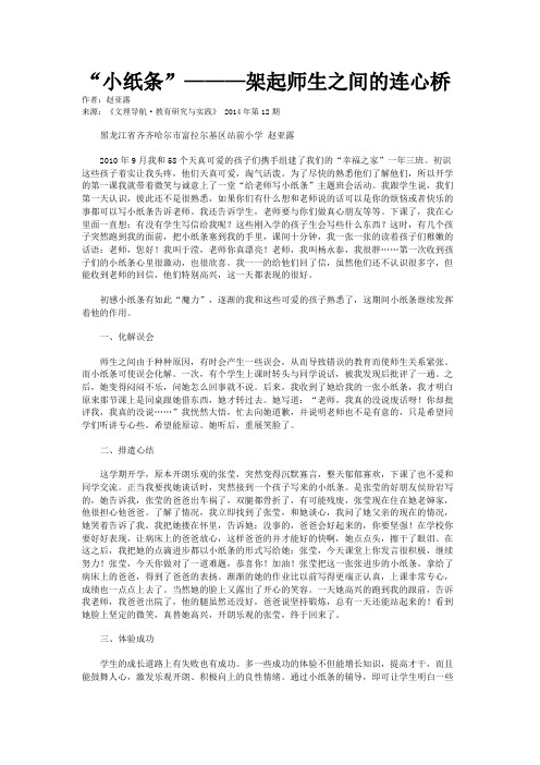 “小纸条”———架起师生之间的连心桥