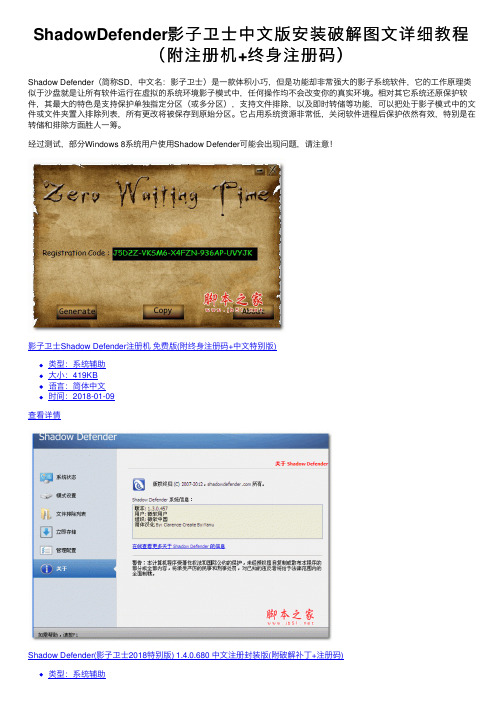 ShadowDefender影子卫士中文版安装破解图文详细教程（附注册机+终身注册码）