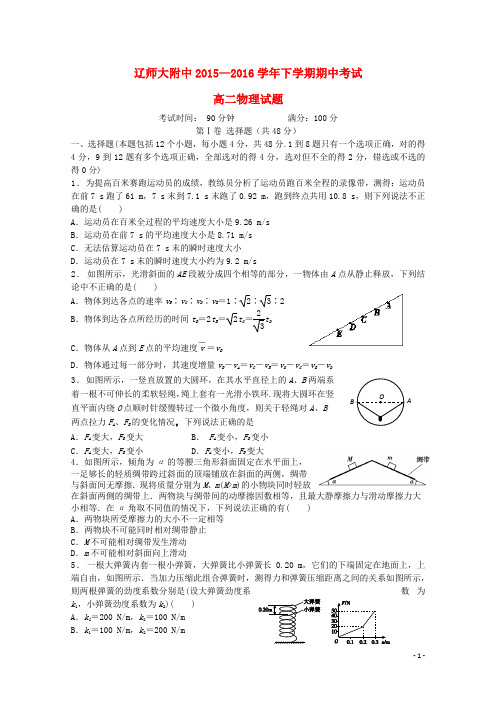辽宁省辽师大附中2015_2016学年高二物理下学期期中试卷