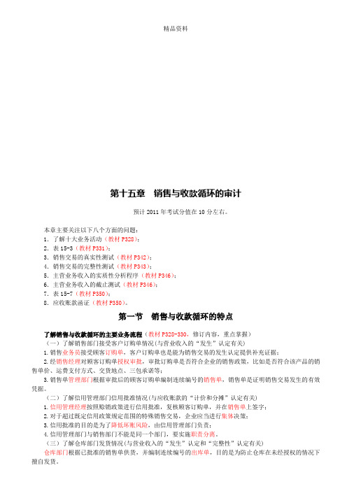 循环审计培训资料.docx