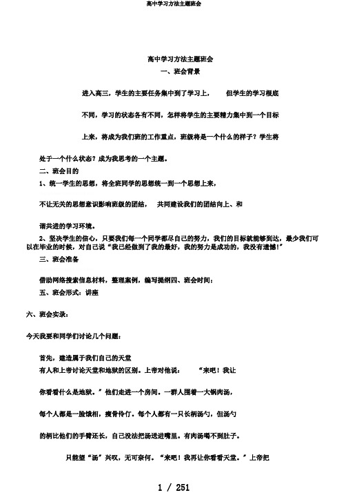 高中学习方法主题班会