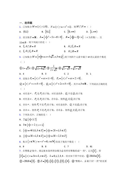 最新北师大版高中数学必修一第一单元《集合》测试题(包含答案解析)(2)