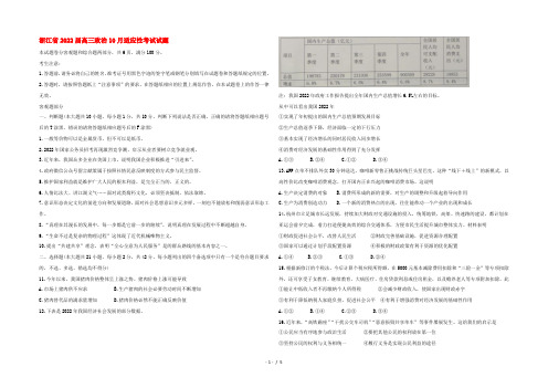 浙江省2022届高三政治10月适应性考试试题