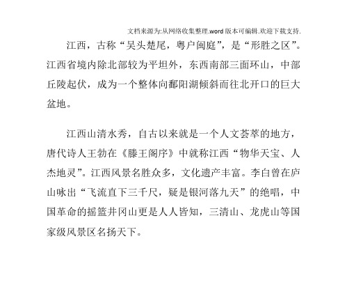 江西旅游景点大全