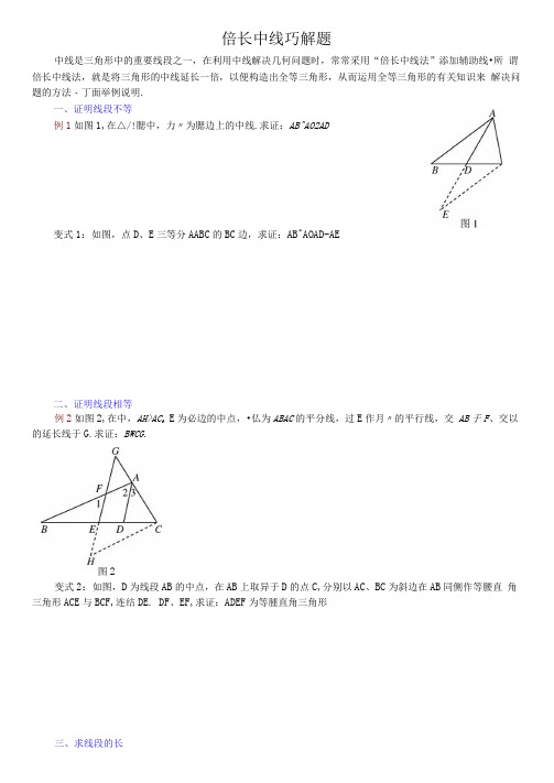 倍长中线+截长补短