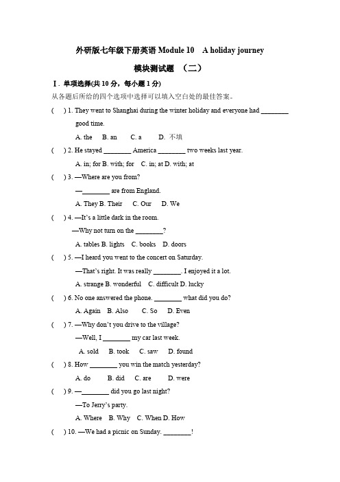 外研版七年级下册英语module 10 a holiday journey 模块测试题 (及答案)