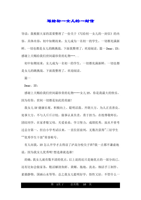写给初一女儿的一封信