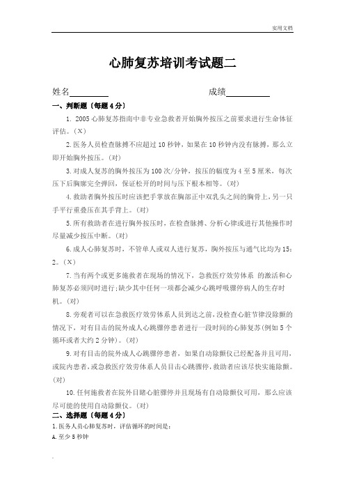 高级心肺复苏考试题目及答案