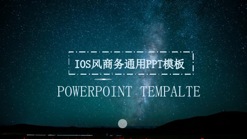 IOS风商务通用PPT模板3