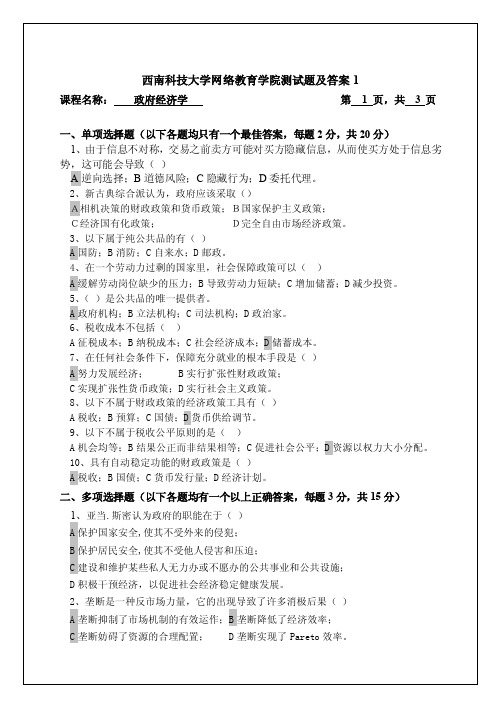 西南科技大学网络教育学院测试题及答案1