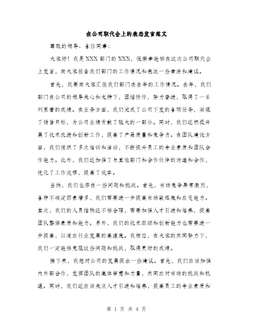 在公司职代会上的表态发言范文（二篇）