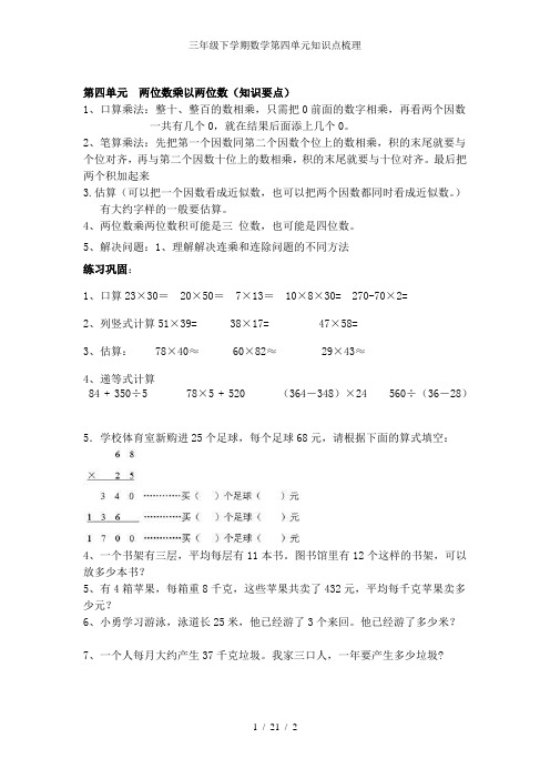 三年级下学期数学第四单元知识点梳理