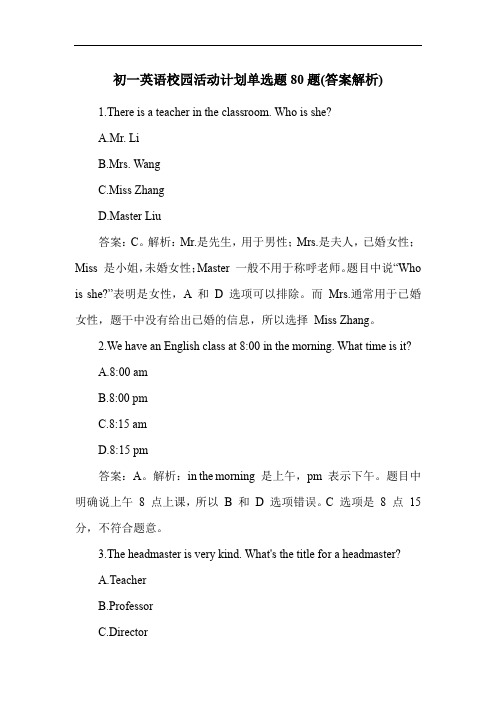 初一英语校园活动计划单选题80题(答案解析)