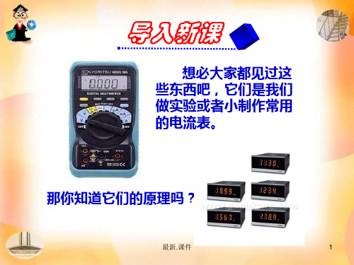 2资料.8多用电表资料.ppt