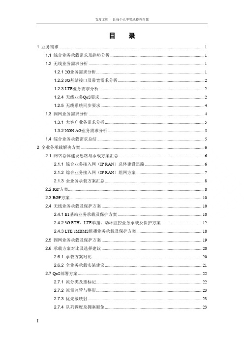 统谈统签类IP设备集中采购项目IPRAN采购组网方案与关键业务实施建议