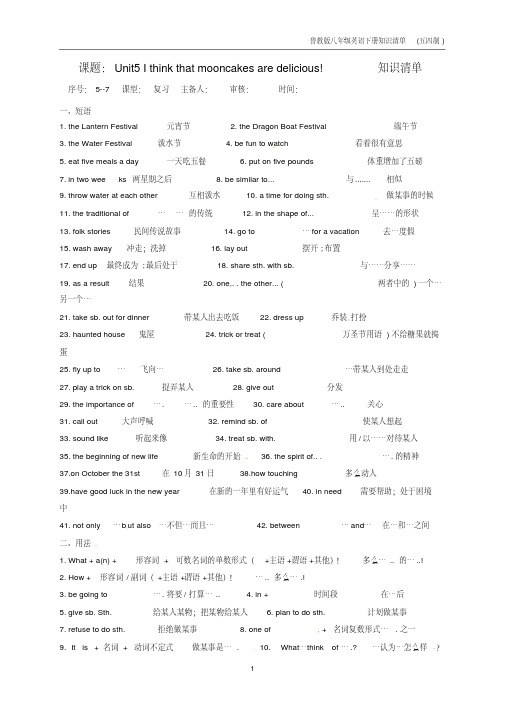 八年级英语下册Unit5Ithinkthatmooncakesaredelicious清单素材五四制