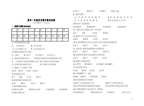 2006下初中一年级历史期中测试试题