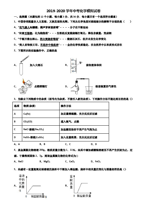 合肥市2019-2020学年中考化学质量检测双份试题