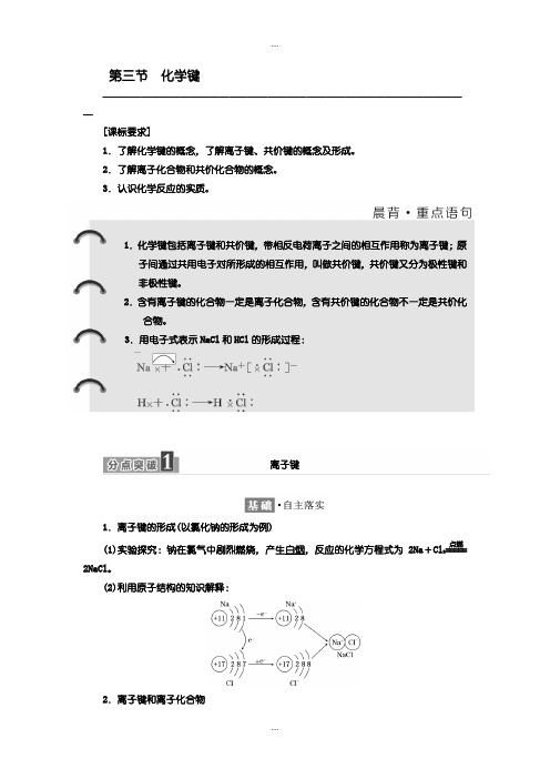 2020届人教版高一化学必修2讲义：第一章 第三节 化学键含答案