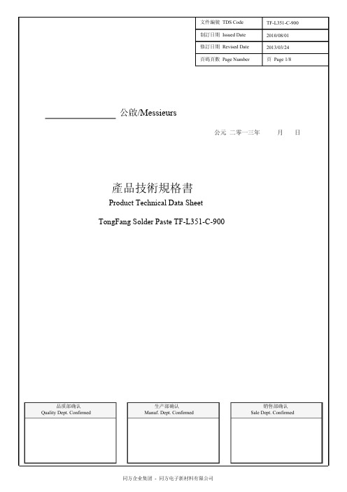 TF-L351-C-900同方锡膏技术规格书