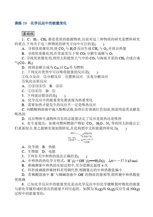 高中化学练习-化学反应中的能量变化_word版含解析