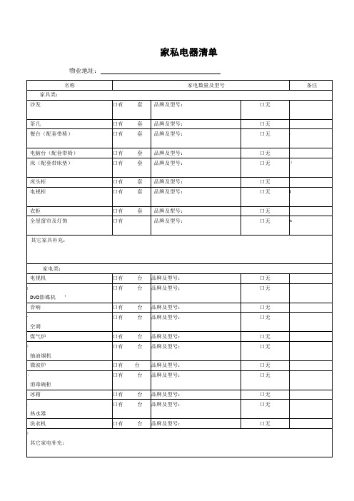 租房家私电器清单