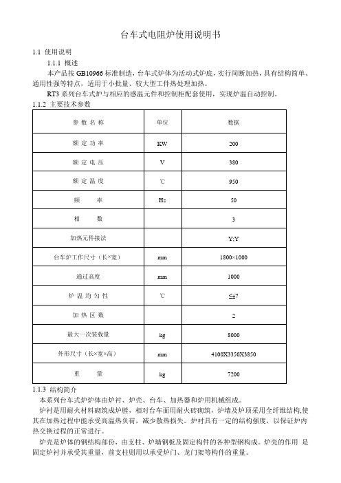 台车式电阻炉使用说明书