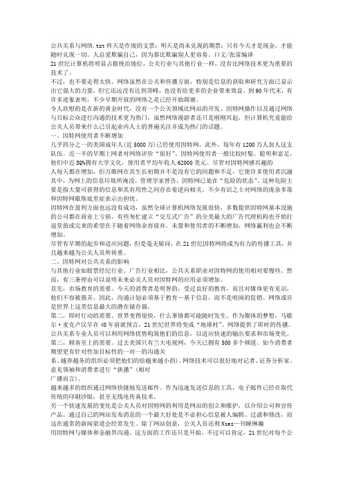 公共关系与网络