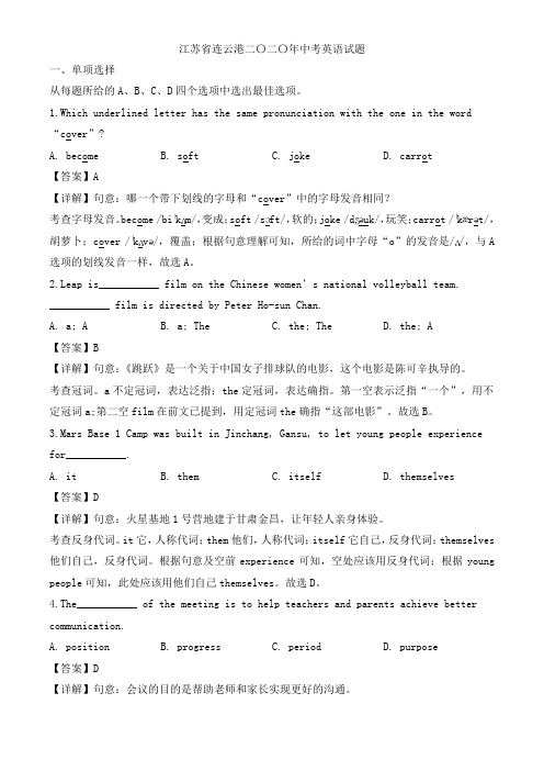 江苏省连云港市2020年中考英语试题(解析版)