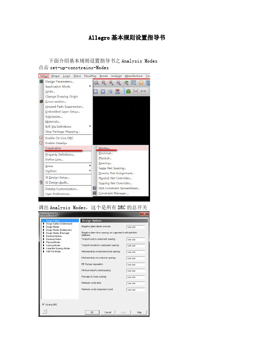 Allegro基本规则设置指导书