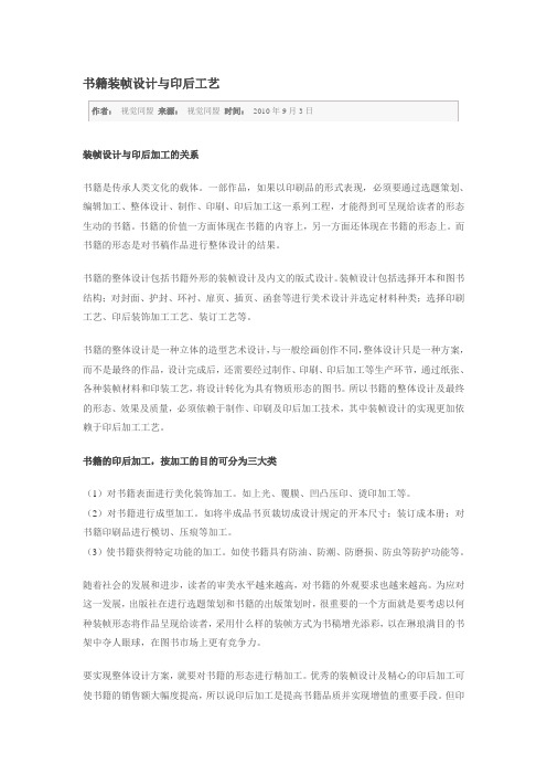 书籍装帧设计与印后工艺