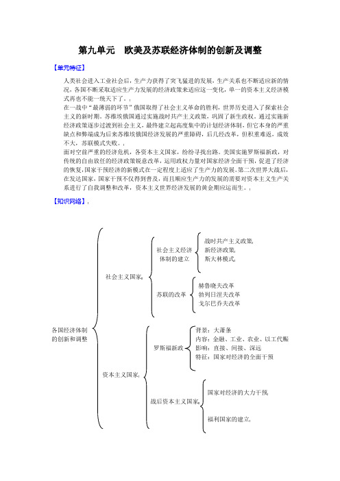 新课标2012年高考历史强化复习讲义9-1资本主义经济危机教案