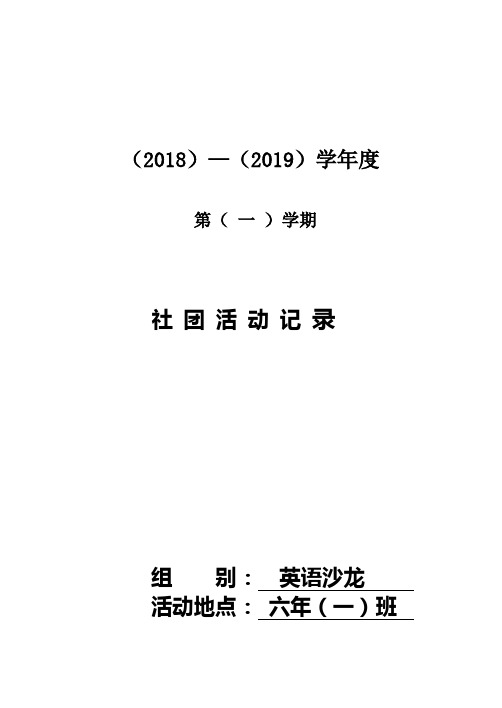 五六年级英语沙龙社团活动电子教案1