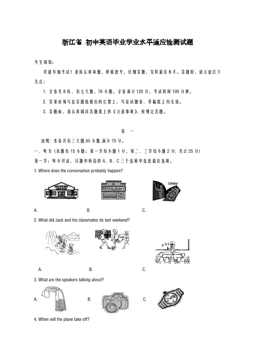 2020-2021学年浙江省初中英语毕业学业水平适应性测试题及答案