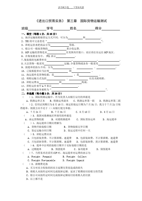 《进出口贸易实务》第三章综合试卷