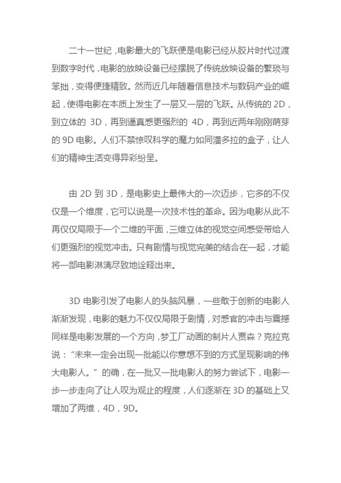 新意数字带你走进9D电影世界