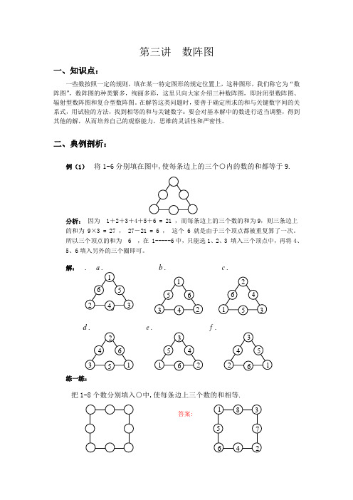 (完整版)四年级奥数第三讲数阵图含答案