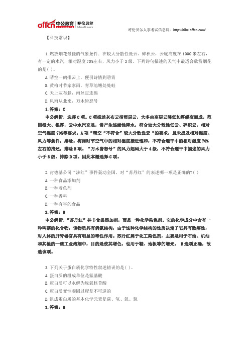 2015年社区工作者考试综合知识每日一练(2.13)