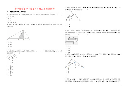 中考数学备考专题复习等腰三角形含解析