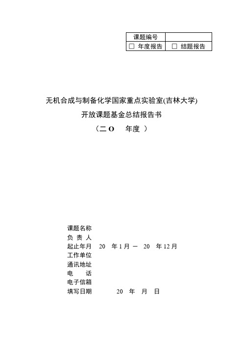 课题编号